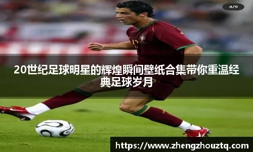 拜仁vs阿森纳 最强矛盾